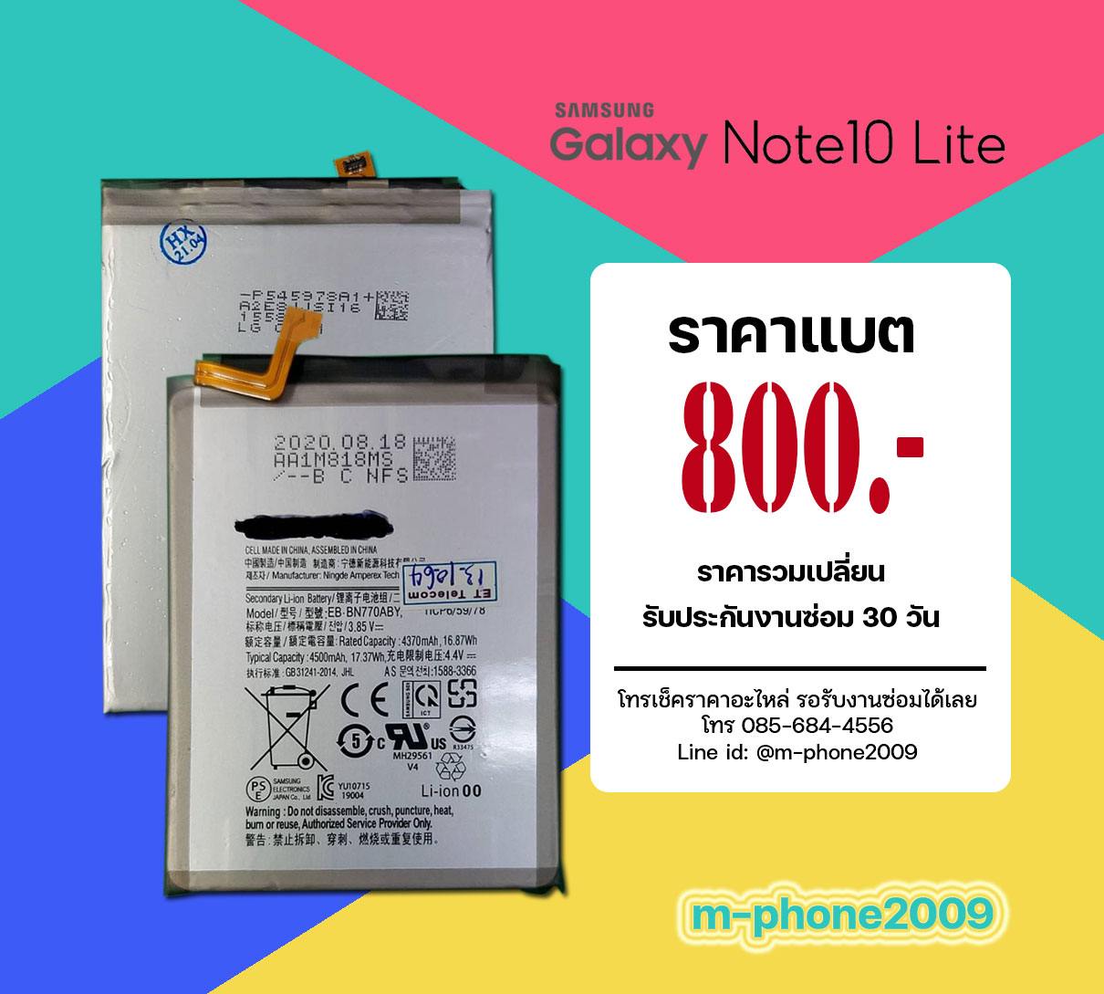 แบต Samsung Galaxy Note 10 Lite