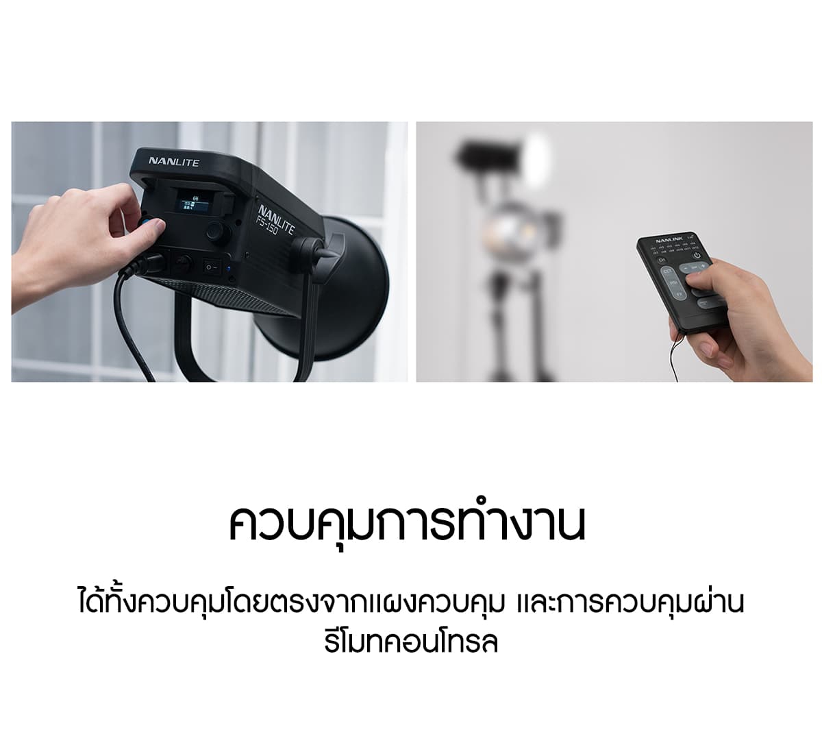 Nanlite FS-150 150W Daylight LED Fill Light ไฟสตูดิโอคุณภาพสูง รับประกันศูนย์ไทย