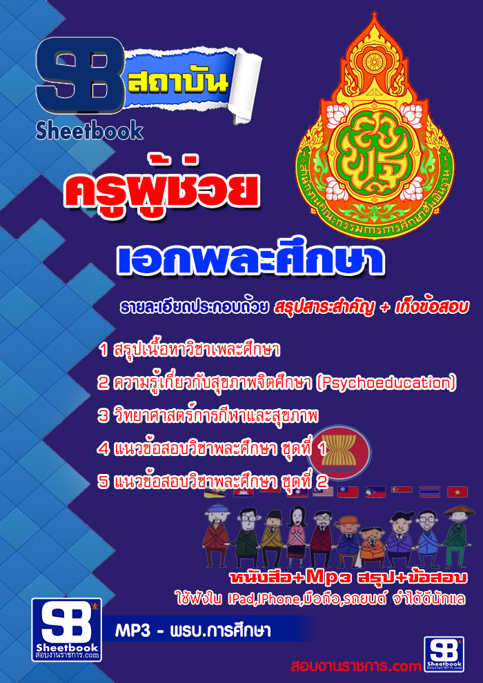 หนังสือสอบครูพลศึกษาอัพเดทล่าสุด