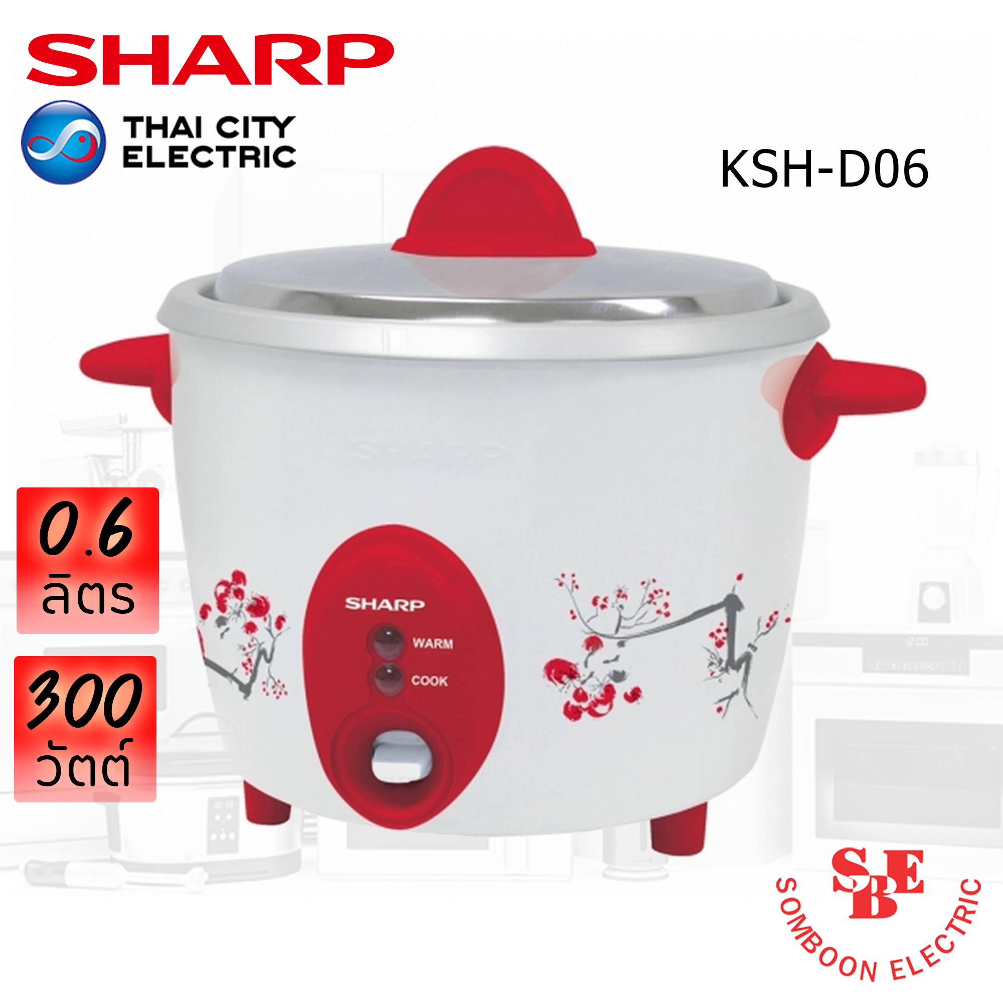 หม้อหุงข้าว Sharp 0.6 ลิตร รุ่น KSH-D06