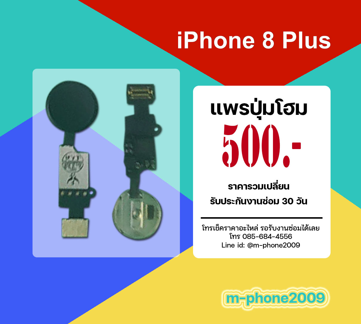 แพรปุ่มโฮม iPhone 8 Plus