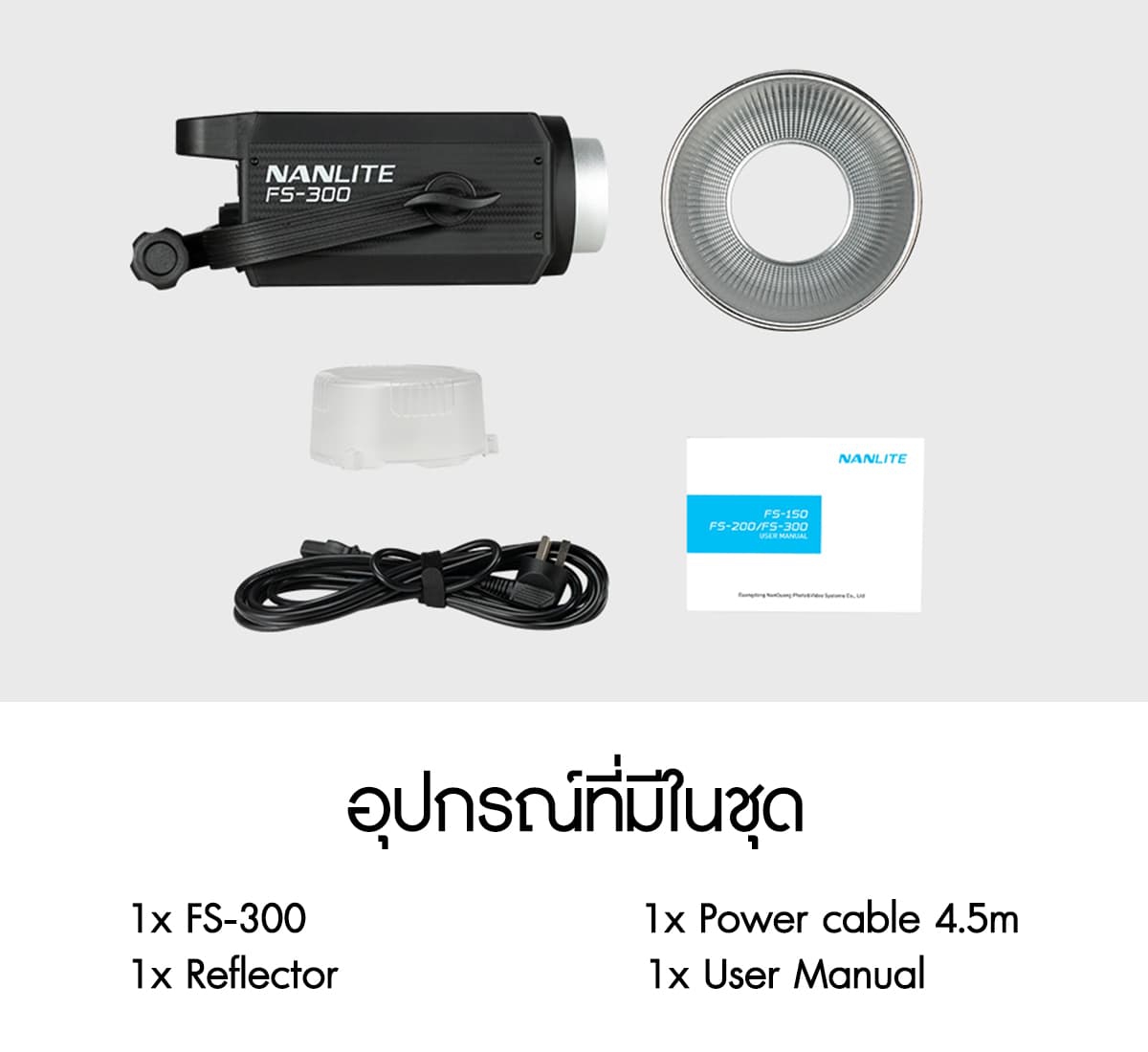 Nanlite FS-300 300W Daylight LED Fill Light ไฟสตูดิโอคุณภาพสูง รับประกันศูนย์ไทย