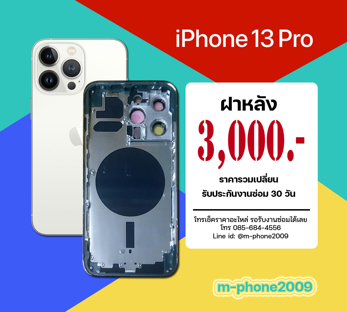 ฝาหลัง iPhone 13 Pro งานแท้