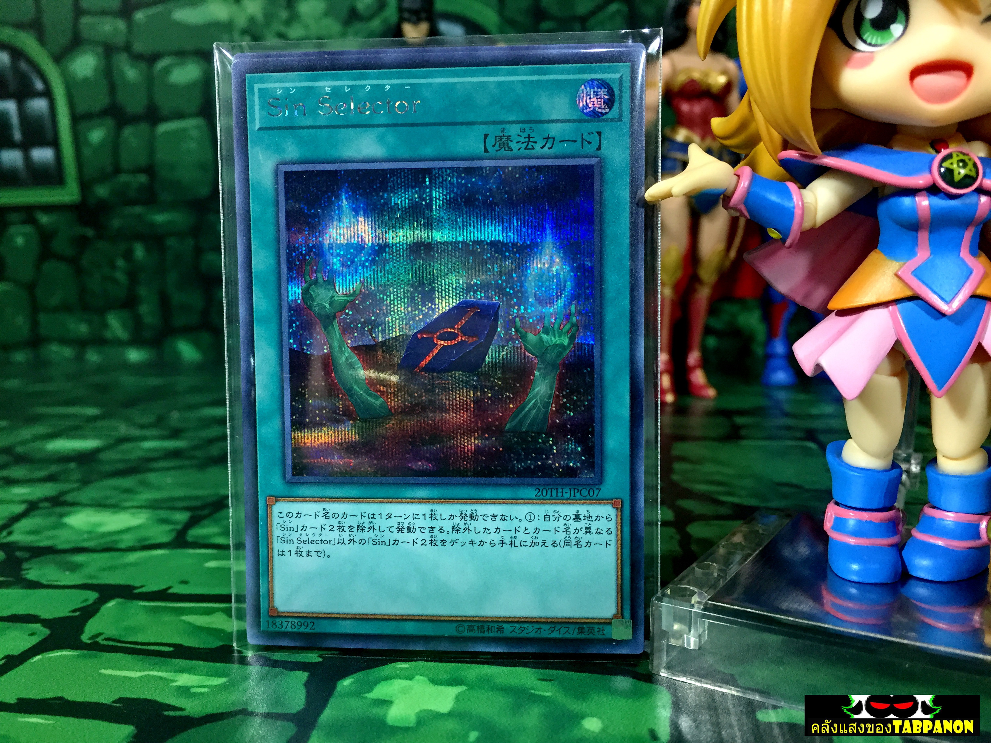 20TH-JPC07 "Malefic Selector" (Secret Rare)