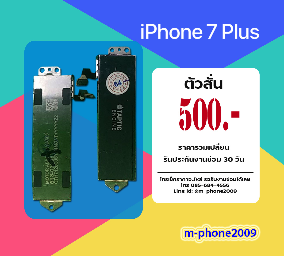 ตัวสั่น iPhone 7 Plus