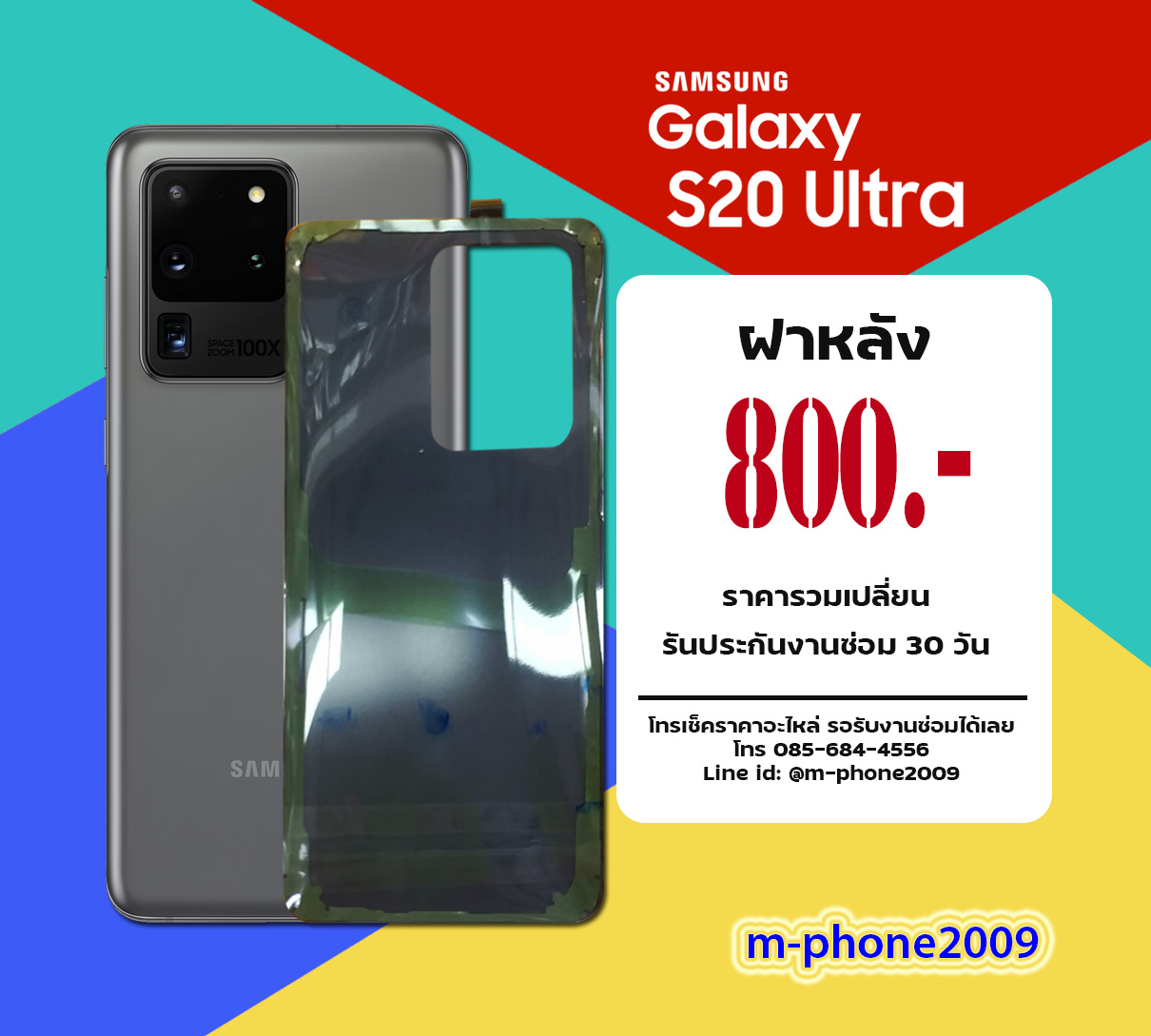 ฝาหลัง Samsung Galaxy S20 Ultra