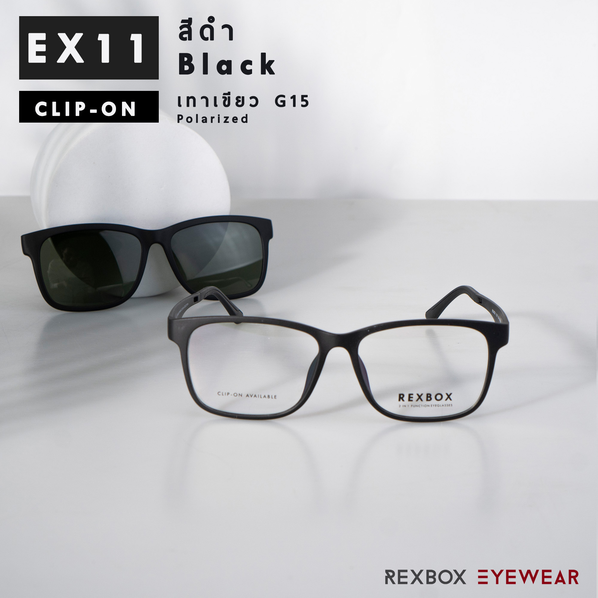 EX11 | กรอบสีดำ | คลิปออนเทาเขียว Polarized