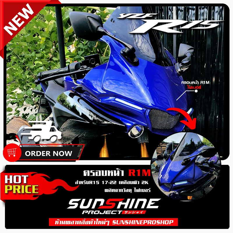 ครอบหน้าR1M AllNEWR15 2017-2022