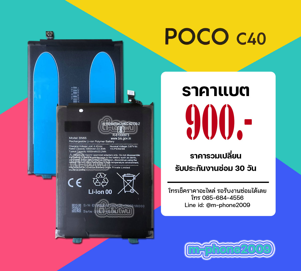 แบต Poco C40