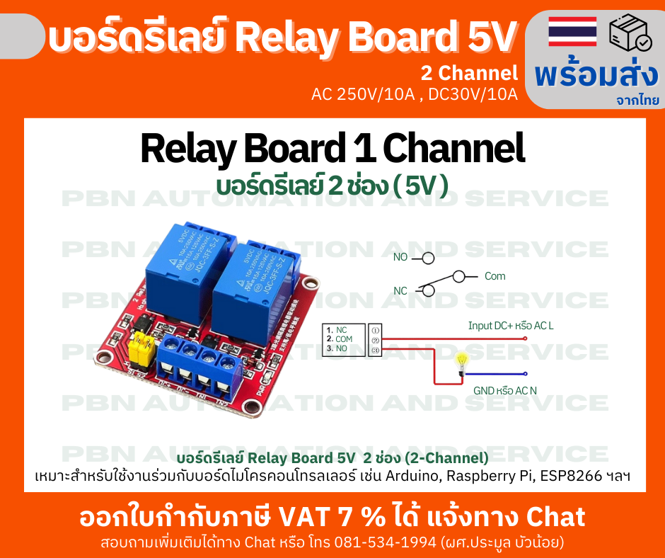 บอร์ดรีเลย์ Relay Board 5V 2 ช่อง(2-Channel) มี H/L Trigger Jumper กระแสโหลด 10A ที่250VAC/30VDC สำหรับไมโครคอนโทรลเลอร์