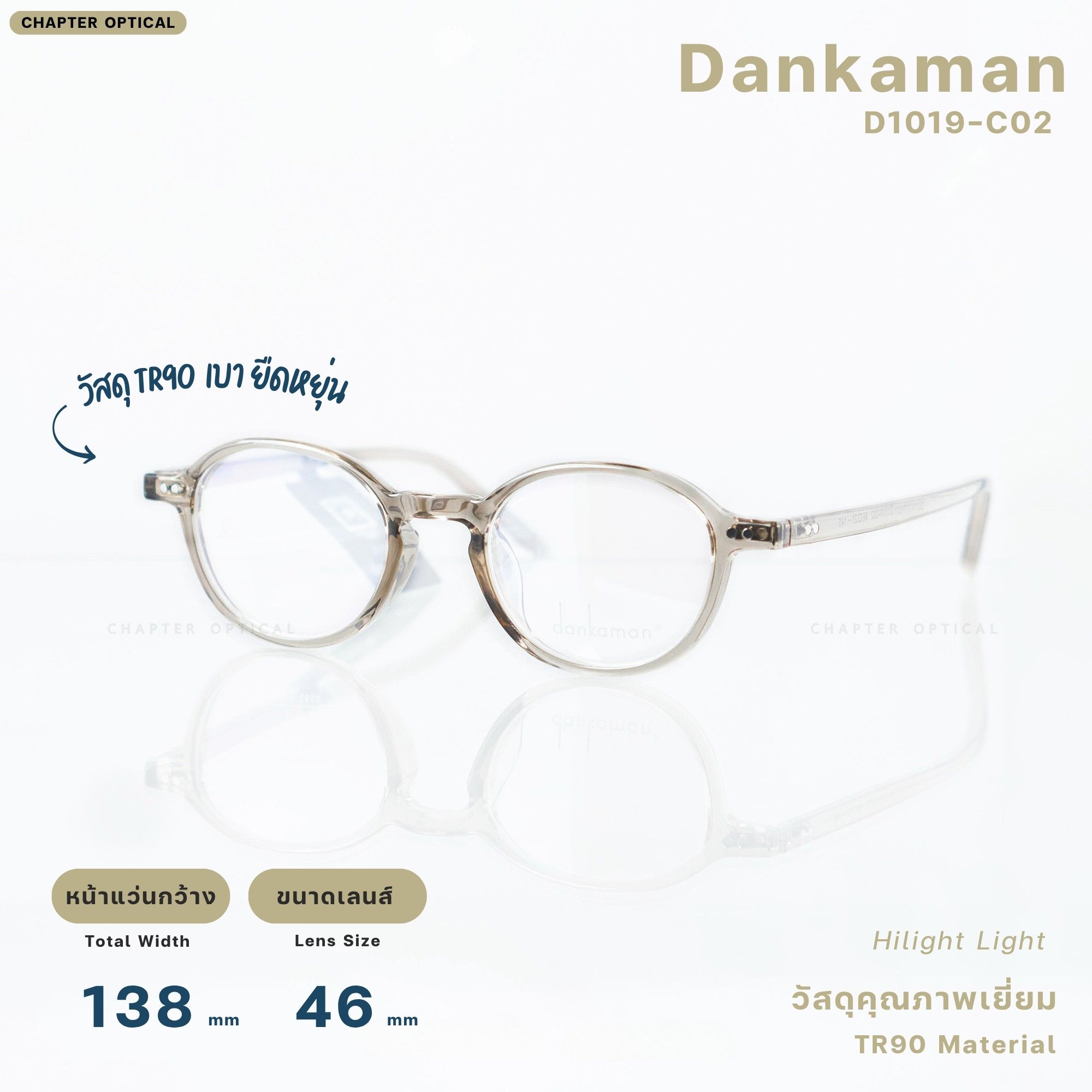 กรอบแว่นDankaman รุ่น D1019-C02 (VINTAGE แต่เบา ด้วยวัสดุ TR90)