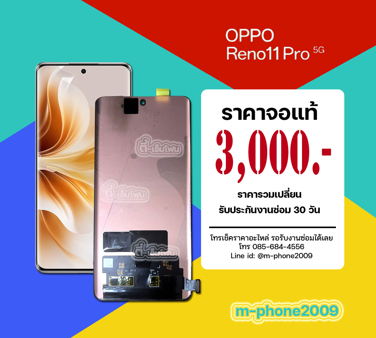 จอ OPPO Reno 11 Pro 5G งานแท้