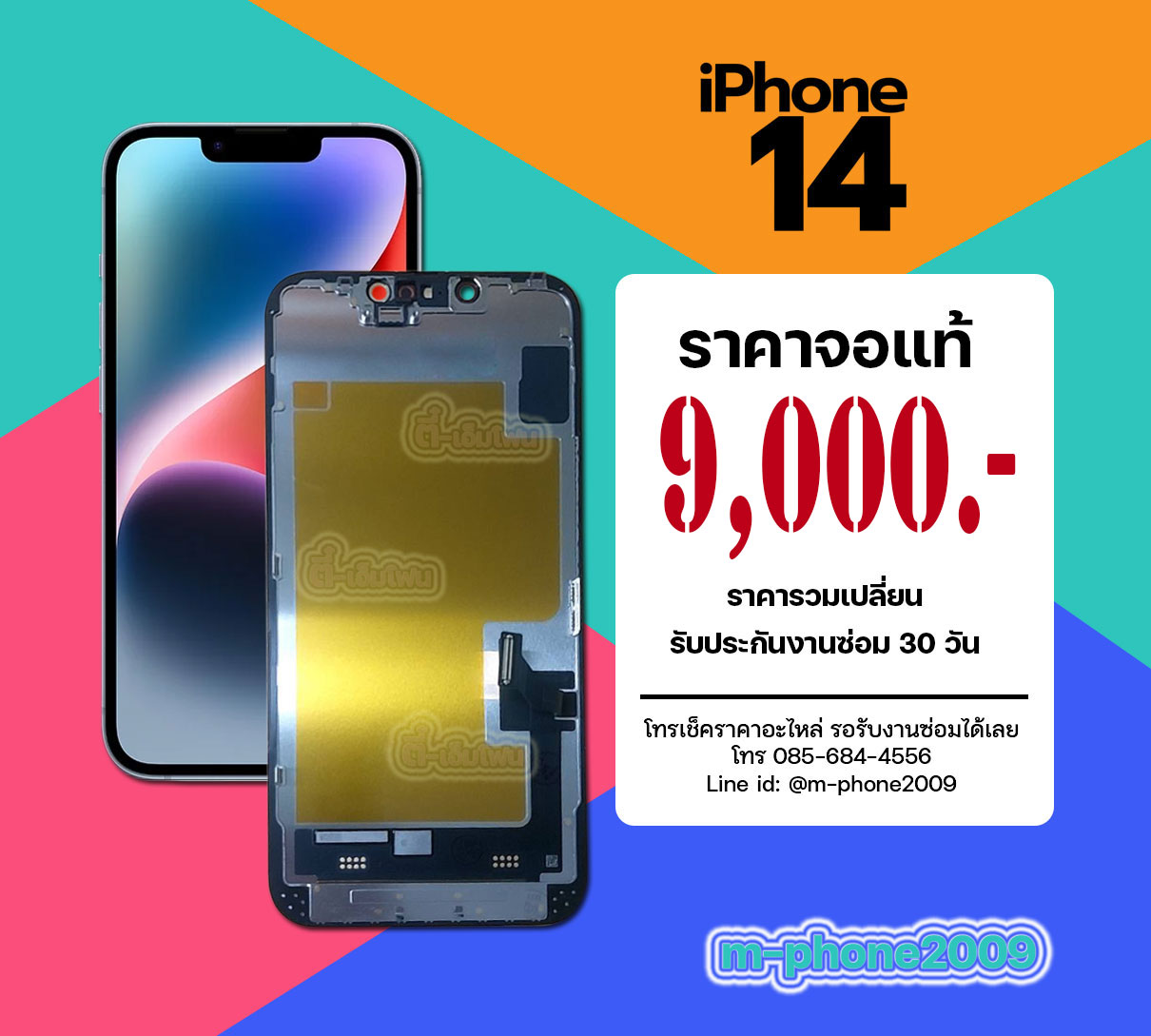 จอ iPhone 14 งานแท้