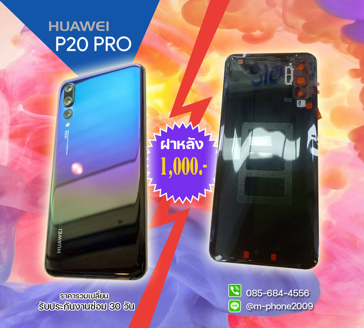 ฝาหลัง Huawei P20 Pro งานแท้
