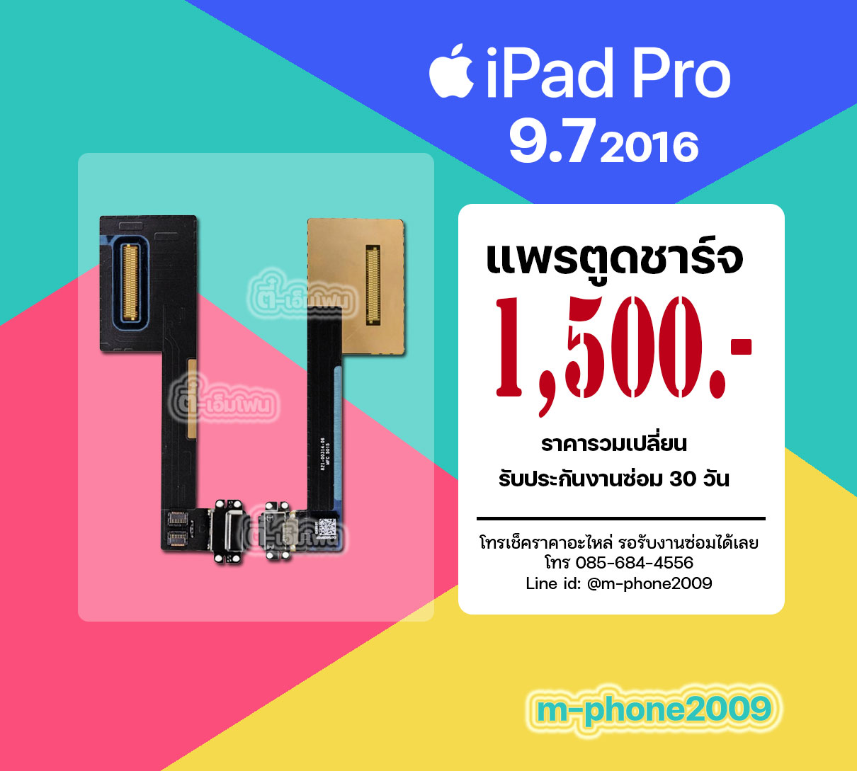 แพรตูดชาร์จ iPad Pro 9.7 2016