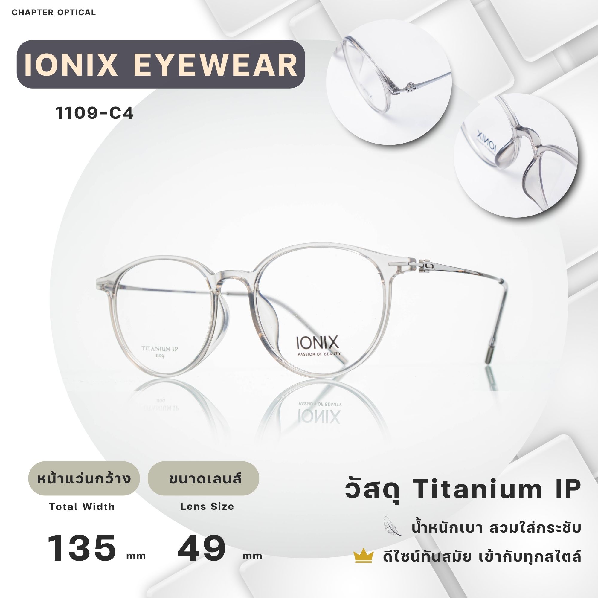 กรอบแว่นIONIX รุ่น 1109-C4