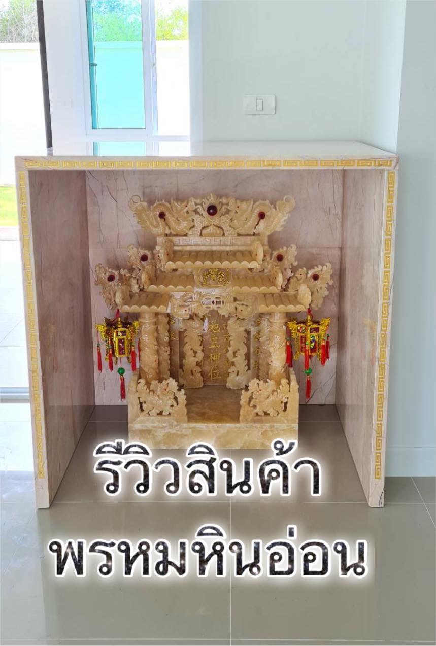 ตู้ครอบศาลตี่จู้เอี๊ยะหินอ่อน
