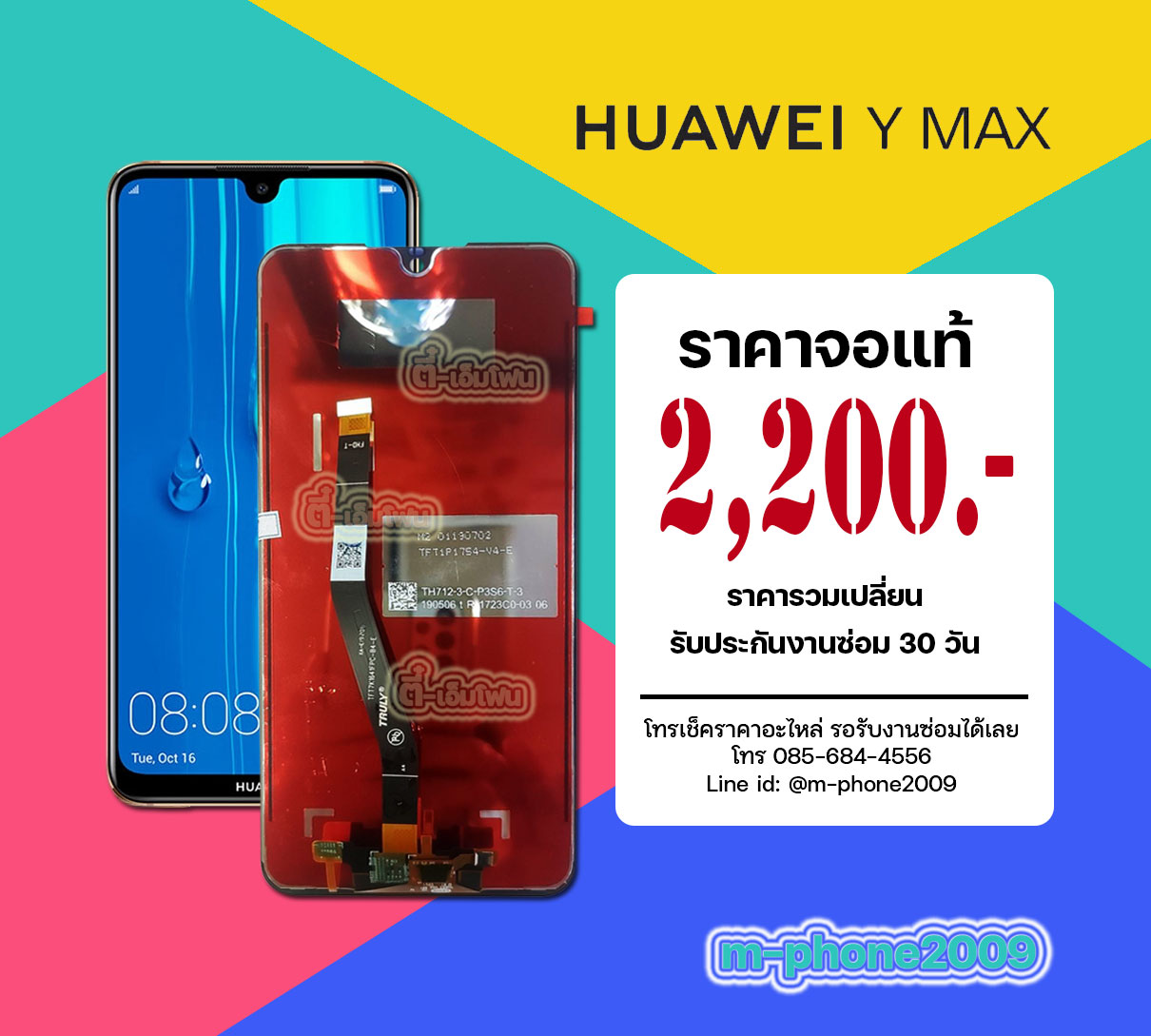 จอ Huawei Y Max งานแท้