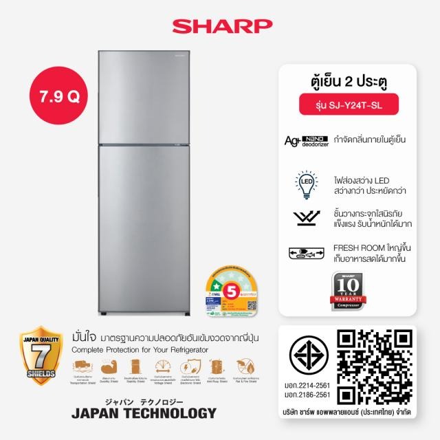 ตู้เย็น Sharp 2 ประตู 7.9 คิว รุ่น SJ-Y24T-SL