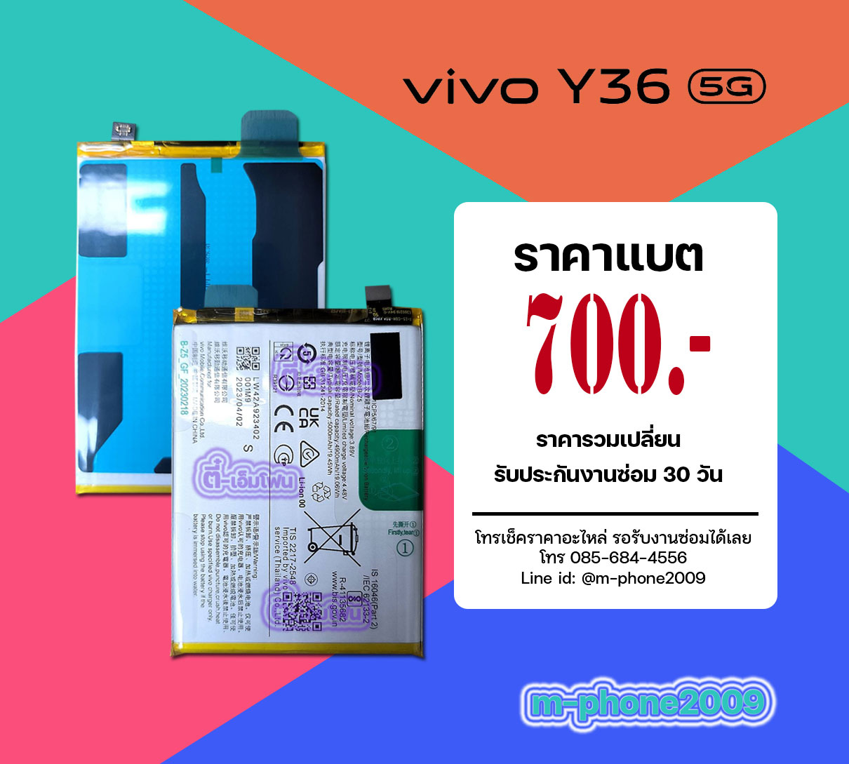 แบต VIVO Y36 5G