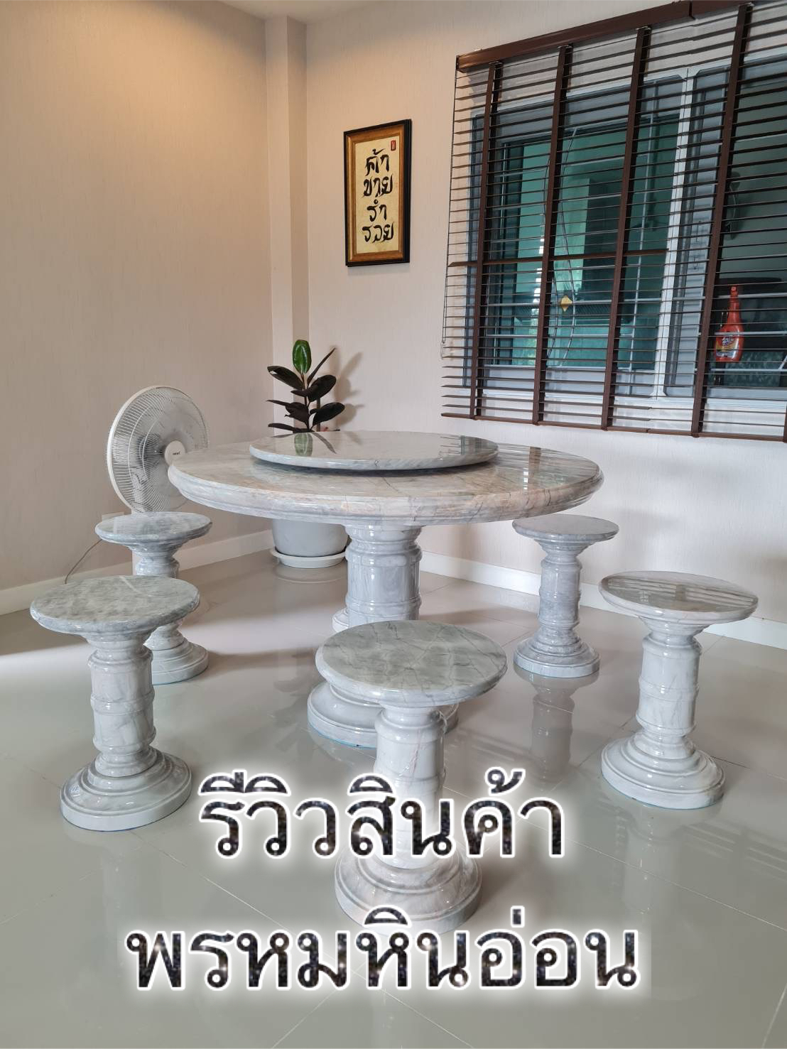 โต๊ะหินอ่อน