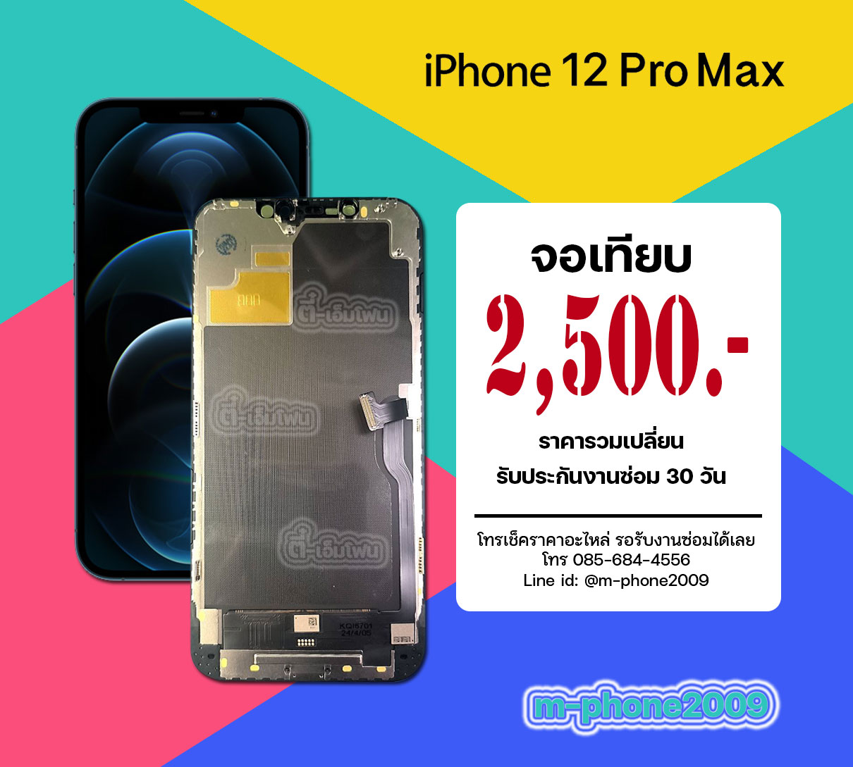 จอ iPhone 12 Pro Max งานเทียบ