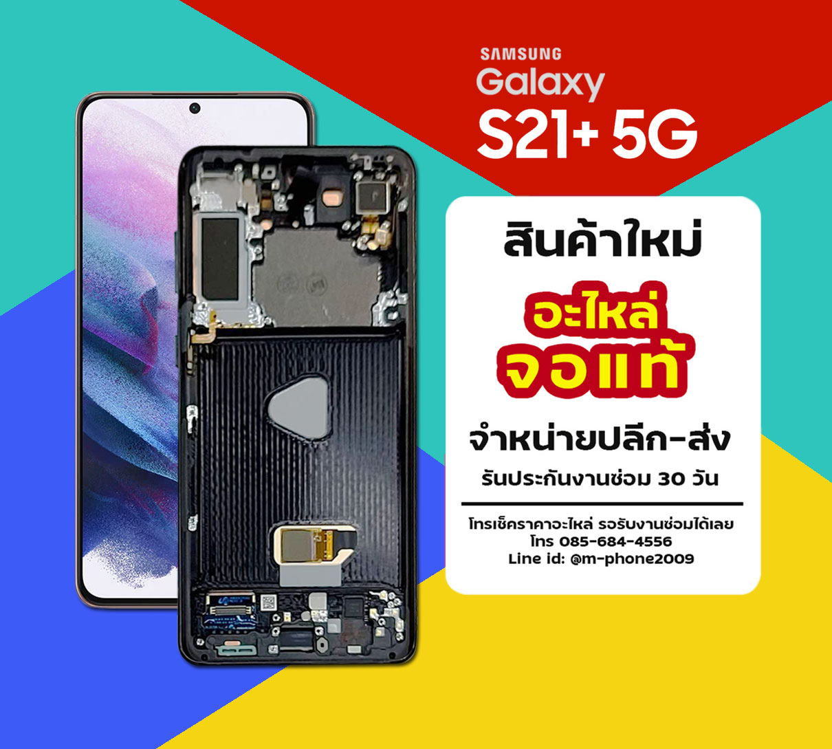 จอ Samsung Galaxy S21 Plus 5G งานแท้