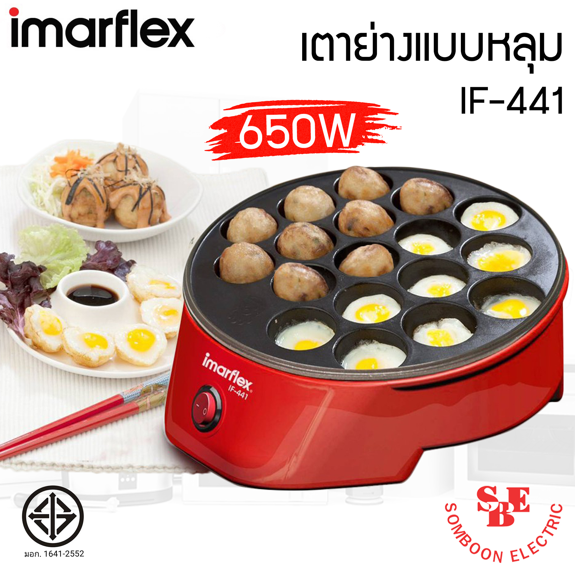 เครื่องทำทาโกะยากิ Imarflex รุ่น IF-441 (650 วัตต์)