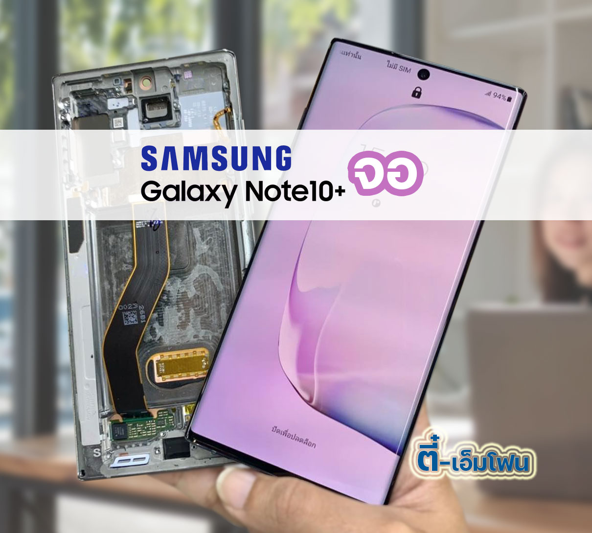 จอ Samsung Galaxy Note 10 Plus งานแท้ศูนย์
