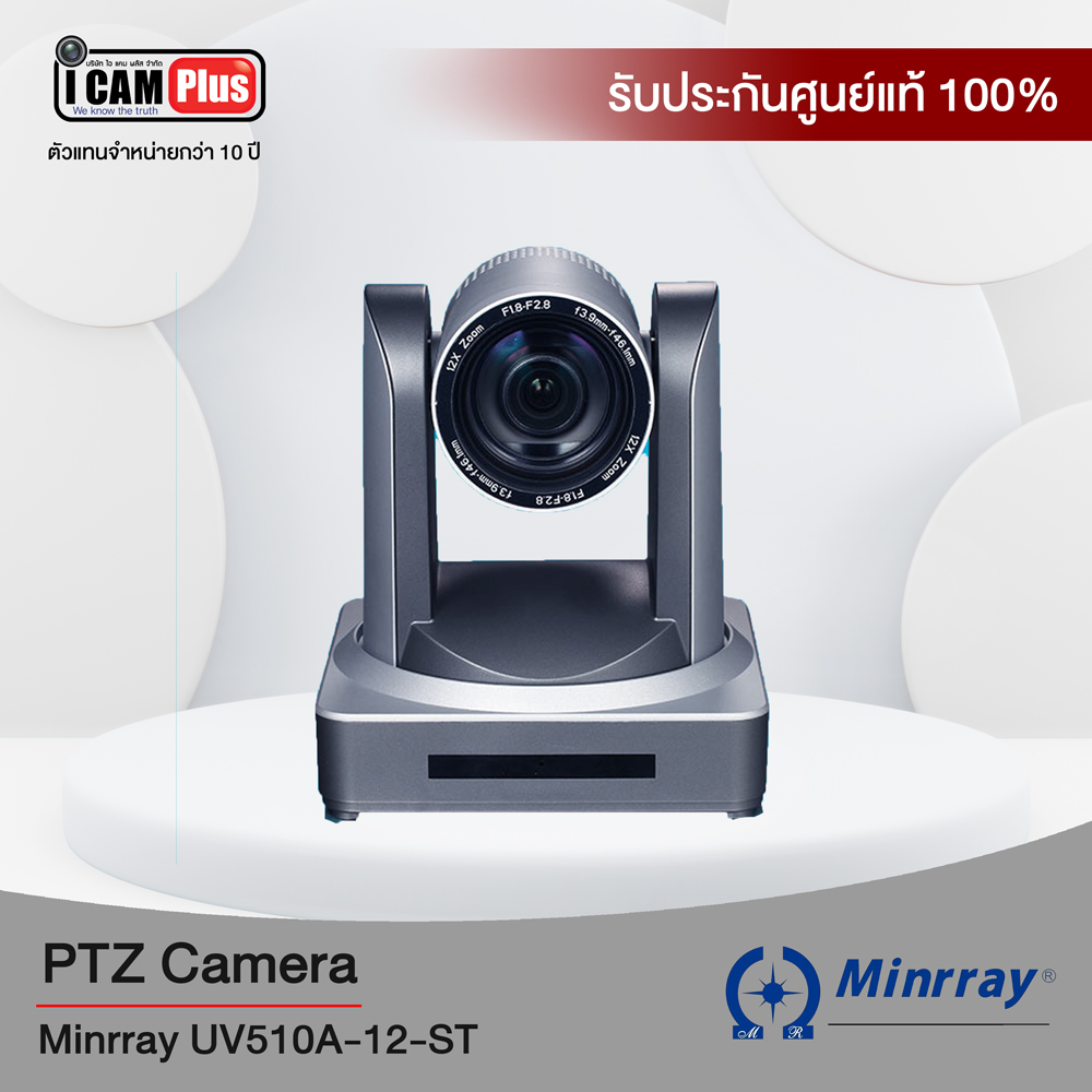 กล้องวีดีโอ PTZ Minrray UV510A-12-ST
