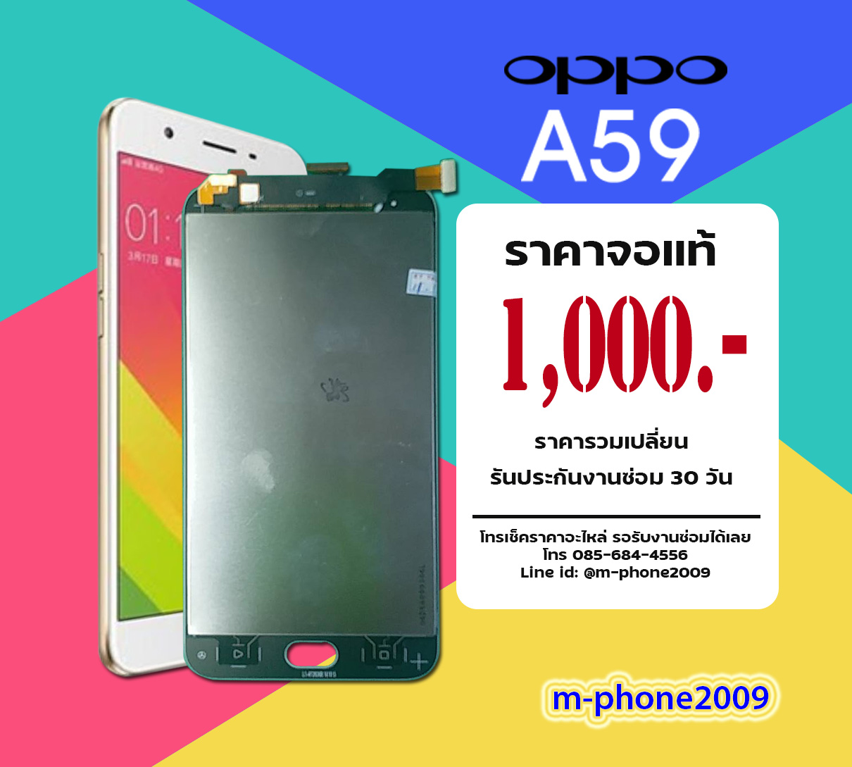 จอ OPPO A59 งานแท้