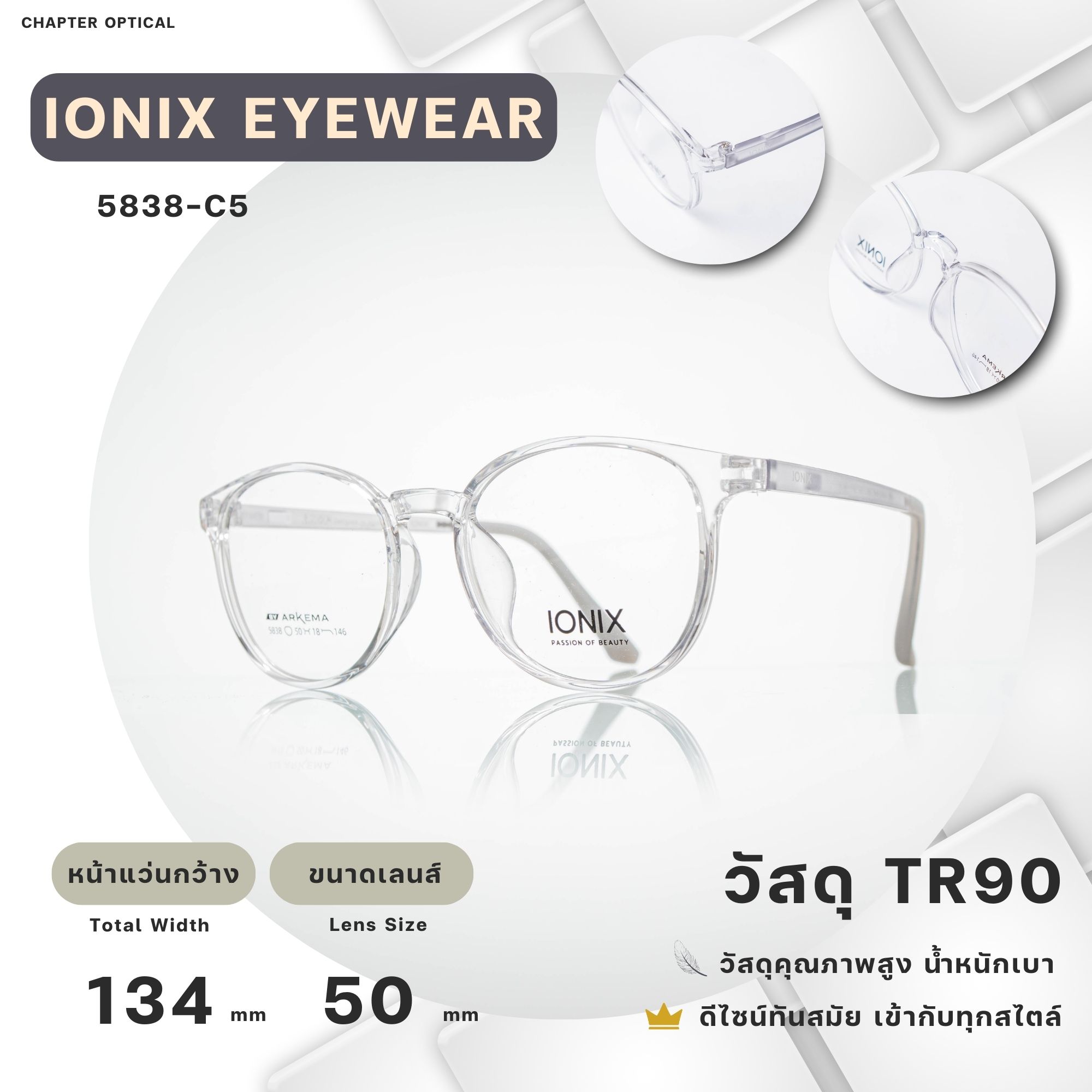 กรอบแว่นIONIX รุ่น 5838-C5