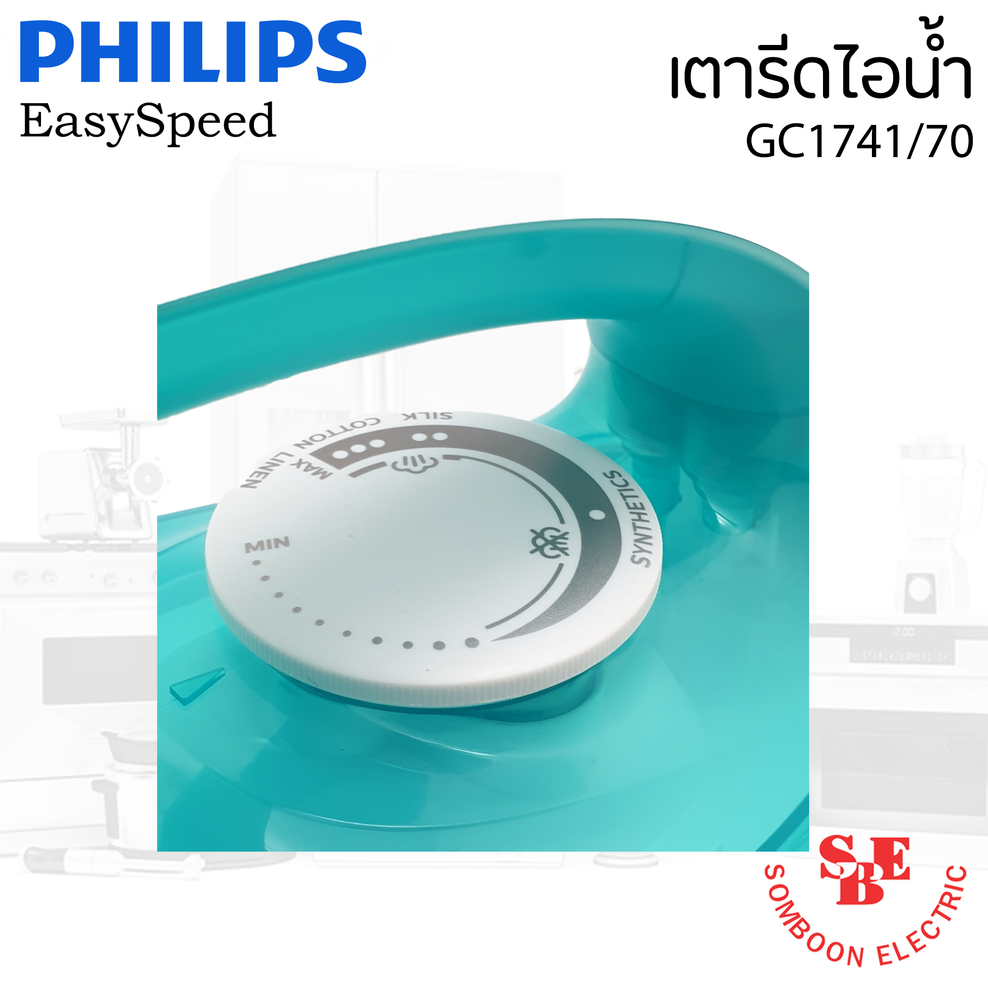 เตารีดไอน้ำ EasySpeed PHILIPS รุ่น GC1741/70