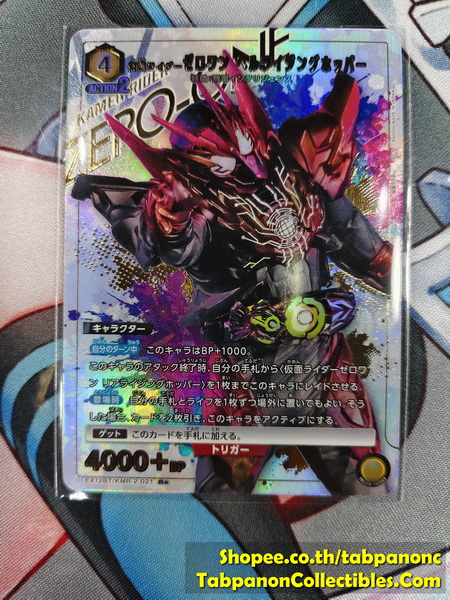 Union Arena Kamen Rider Vol.2 EX12BT/KMR-2-021 R* Kamen Rider Zero One Hellraising Hopper