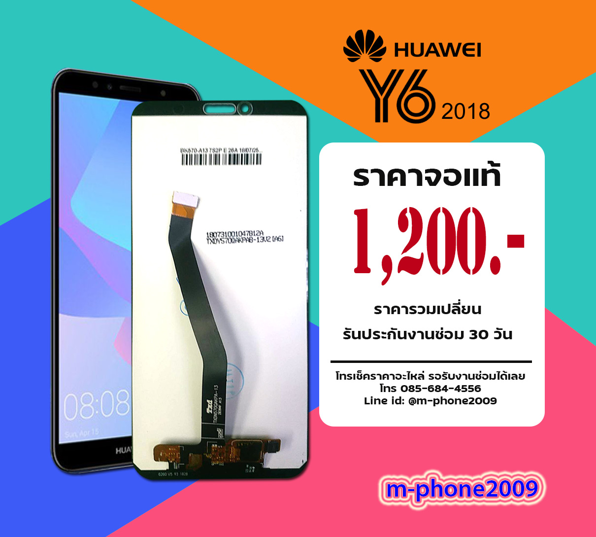 จอ Huawei Y6 2018 งานแท้