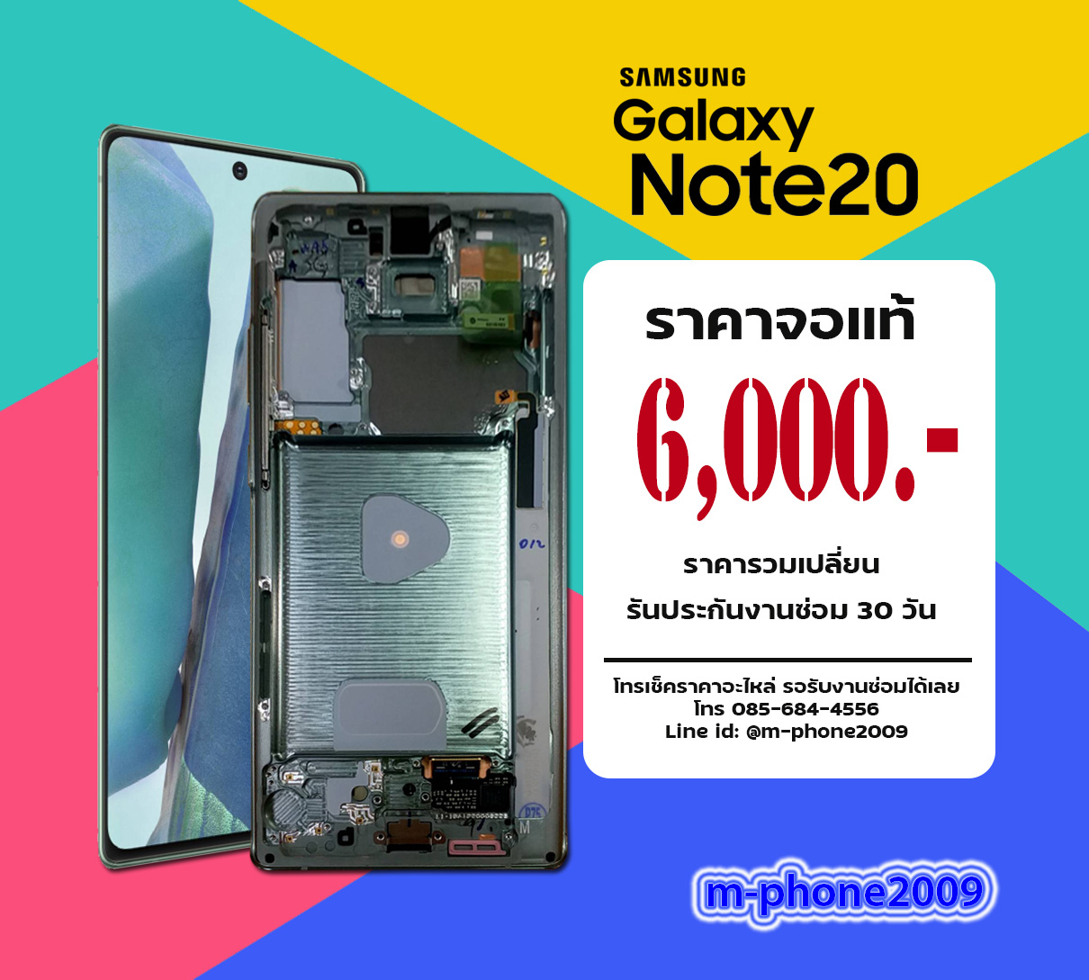 จอ Samsung Galaxy Note 20 งานแท้