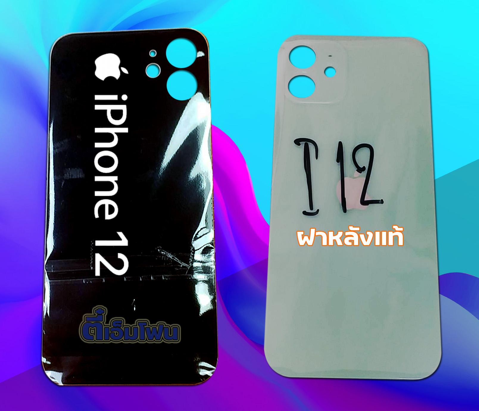 ฝาหลัง iPhone 12 งานแท้