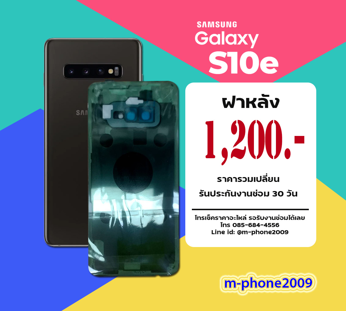 ฝาหลัง Samsung Galaxy S10e
