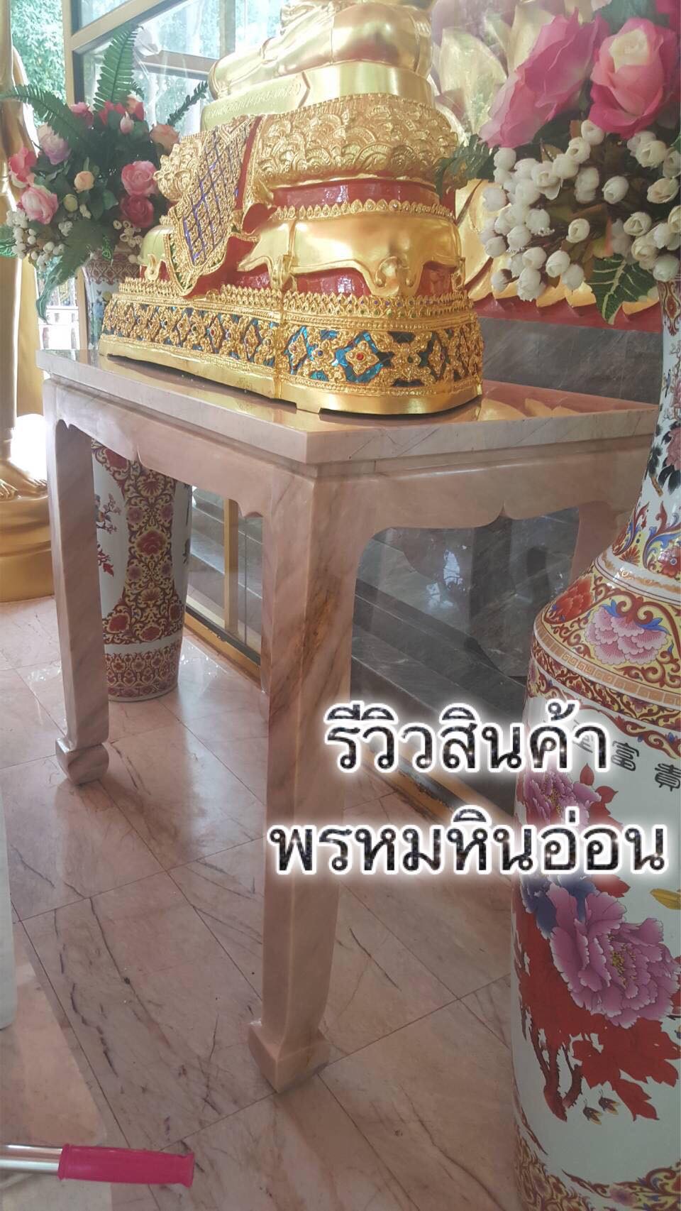 โต๊ะหินอ่อน