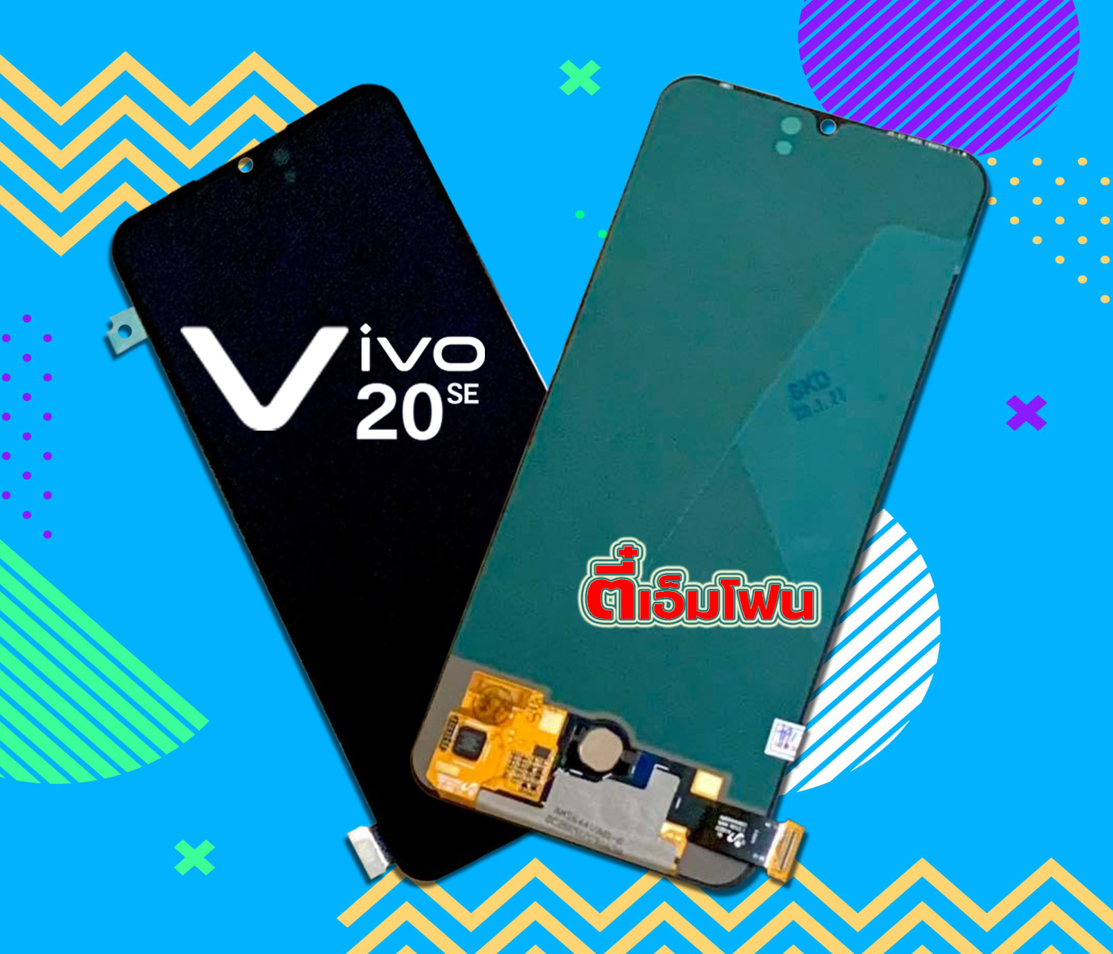 จอ Vivo V20 SE งานแท้ (New)