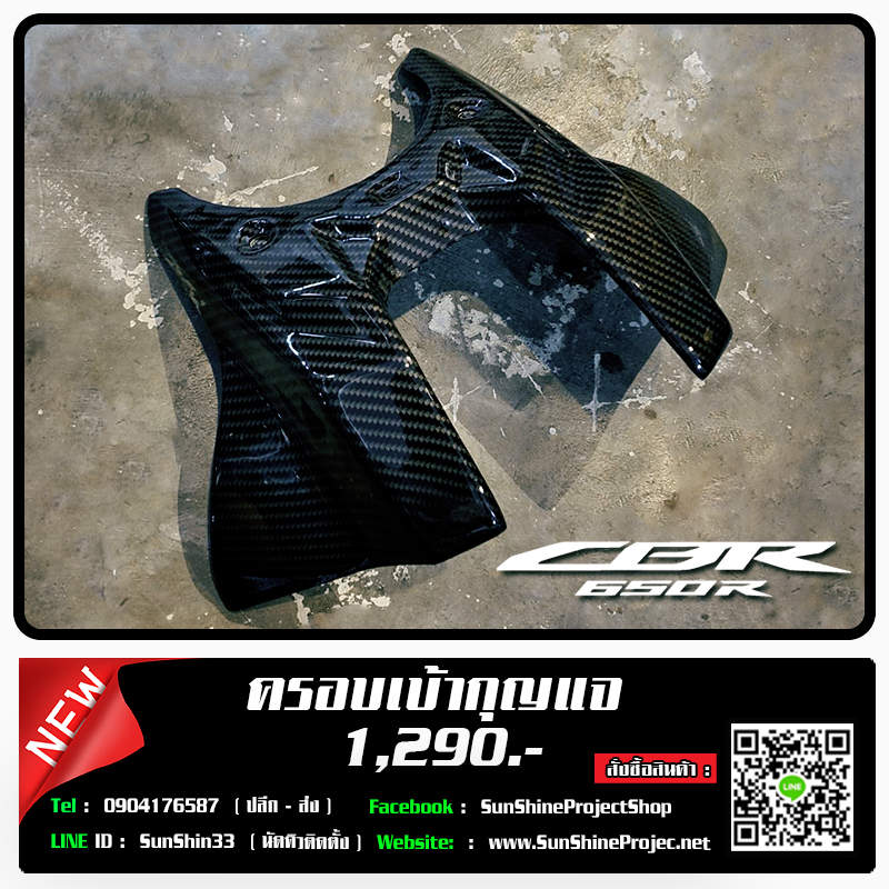 ครอบหน้าถังน้ำมัน CBR650