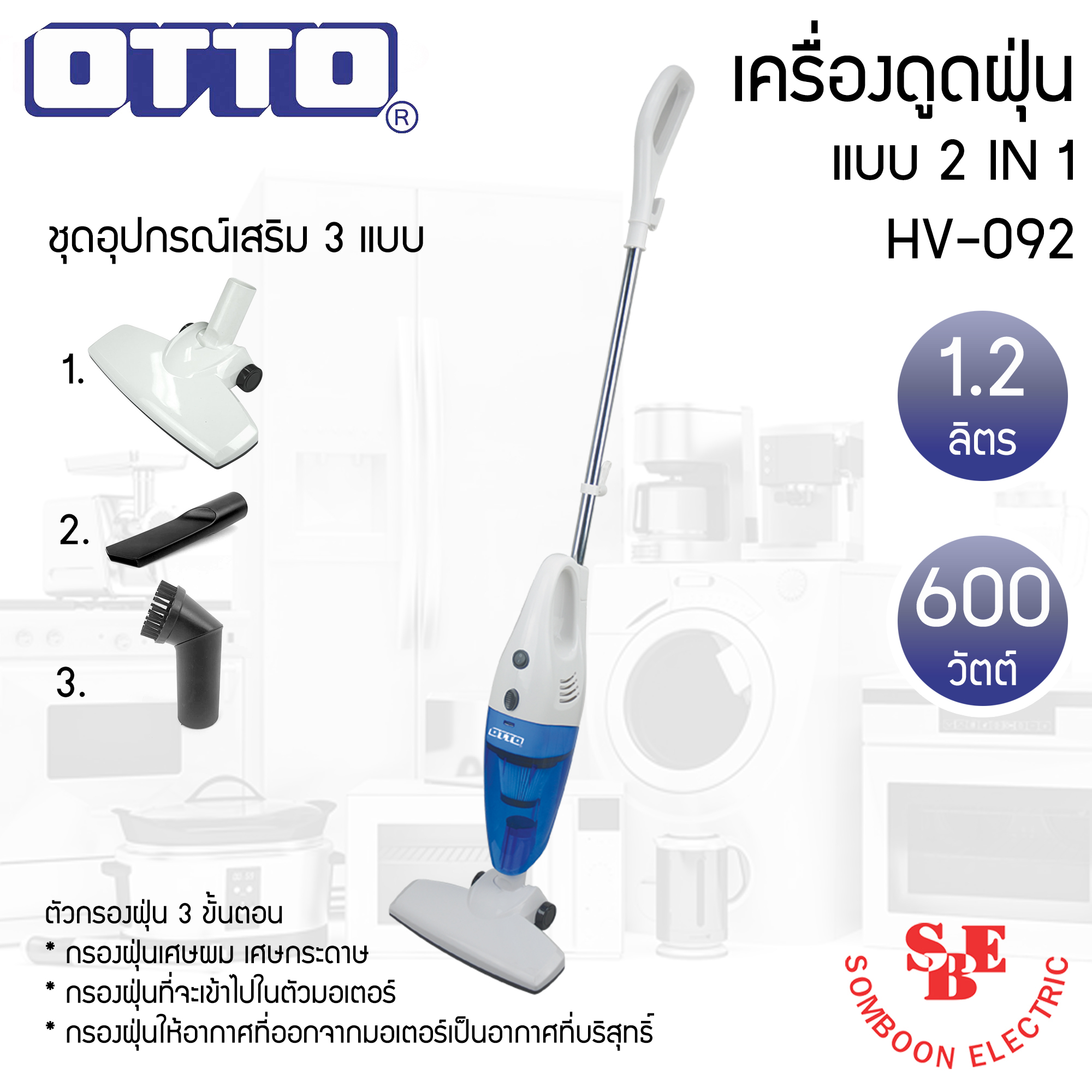 OTTO เครื่องดูดฝุ่น แบบ 2 IN 1 รุ่น HV-092 (1.2 ลิตร/600W)