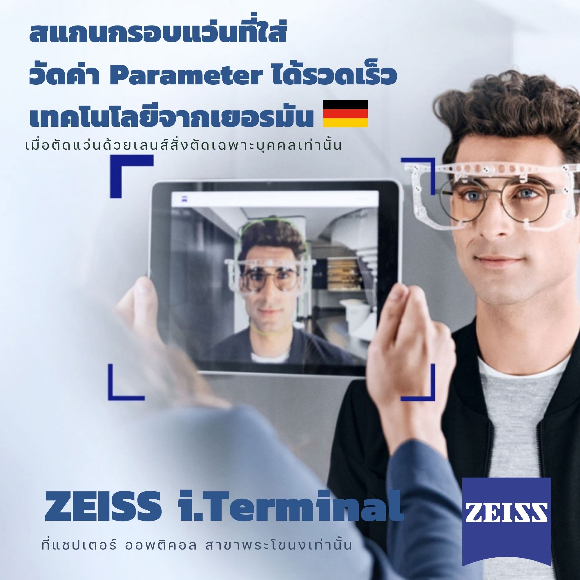 ตัดแว่น วัดแว่น แว่นตาออนไลน์ แว่นกรองแสง แว่นโปรเกรสซีฟ ที่นี่ใช้เครื่องเยอรมัน วัดตาด้วยเครืองเยอรมัน