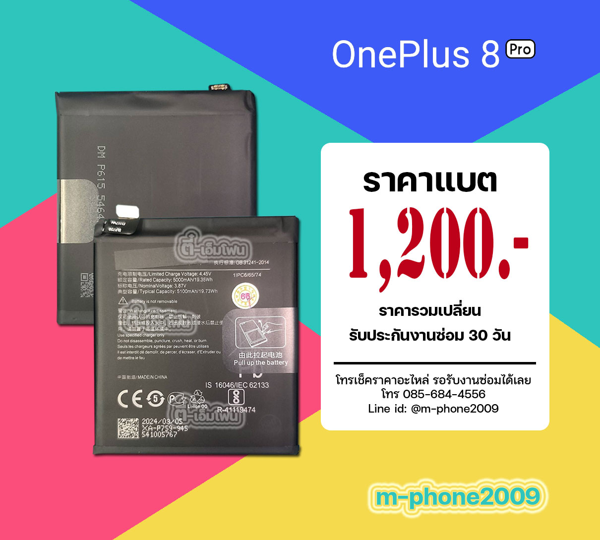 แบต OnePlus 8 Pro