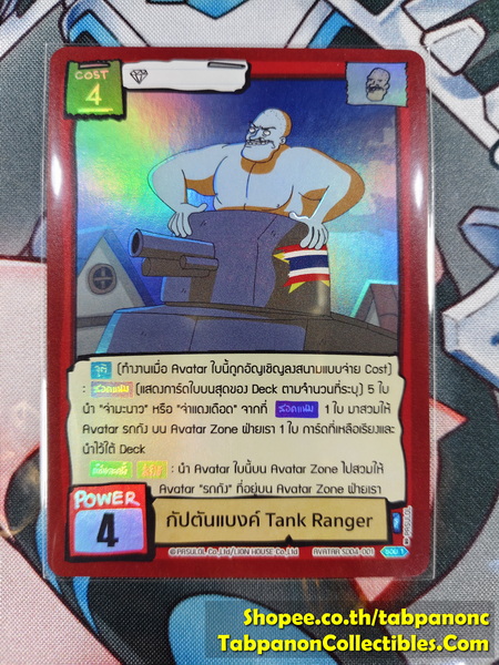 Battle of Talingchan SD04-001 กัปตันแบงค์ Tank Ranger - SR