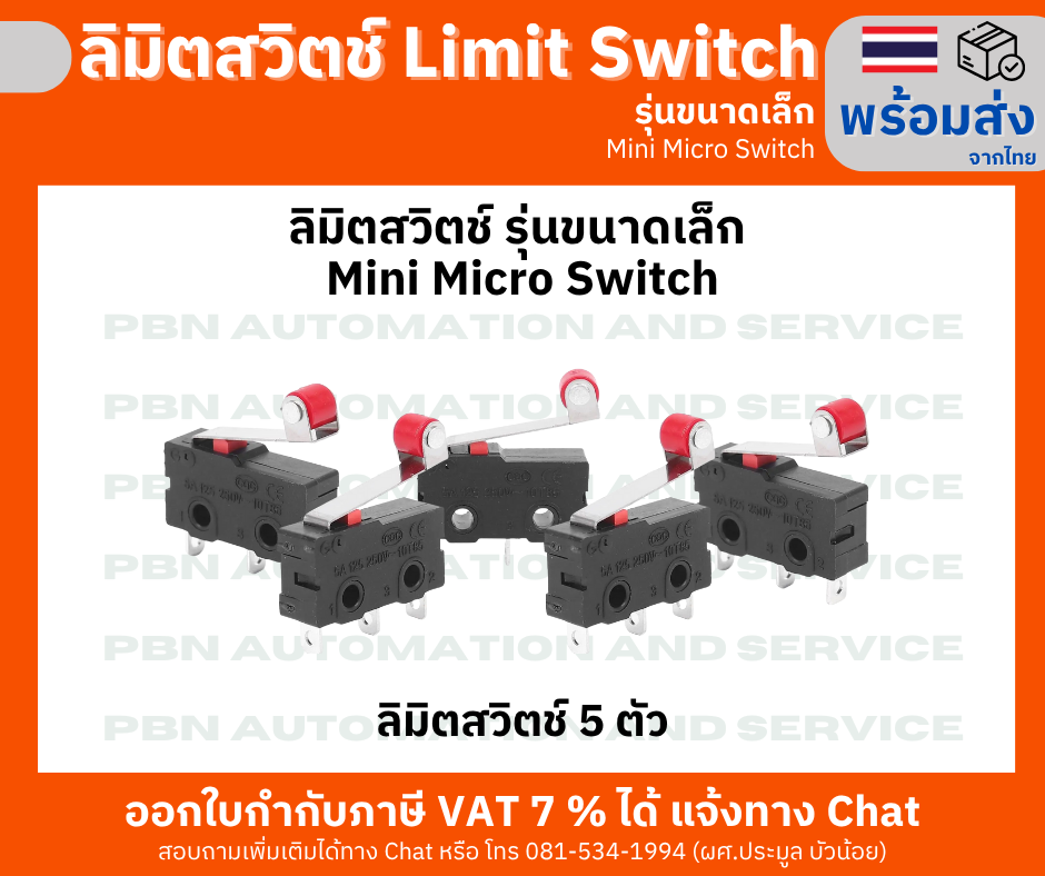 ลิมิตสวิตช์ Limit Switch รุ่นขนาดเล็ก Mini Micro Switch NO NC 3 Pins 5A 250VAC แบบ 5 ตัว