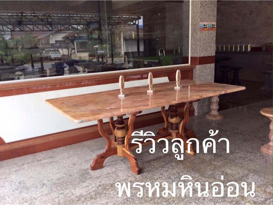 โต๊ะหินอ่อน