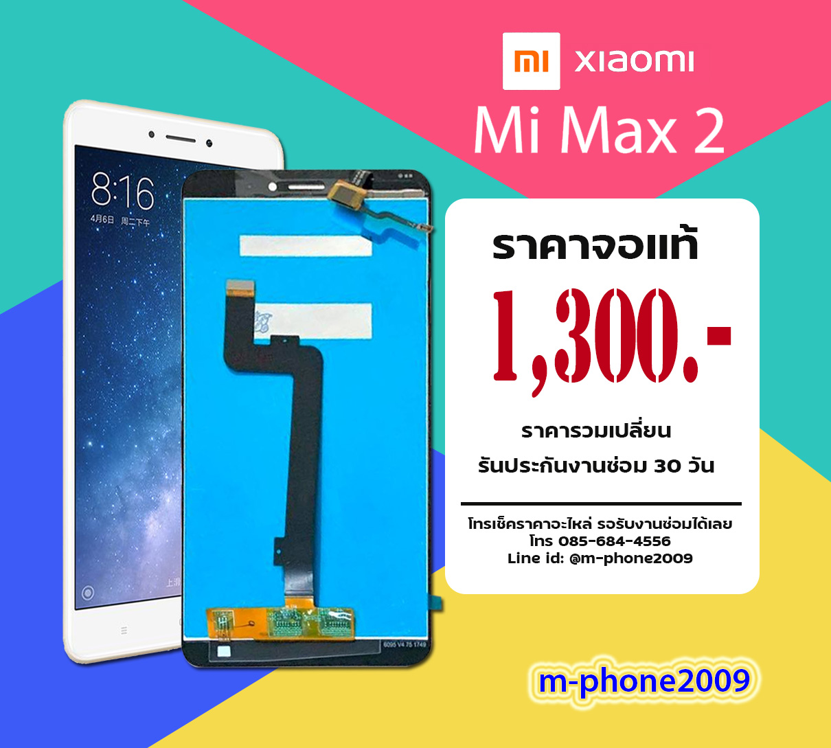 จอ Xiaomi Mi Max 2 งานแท้