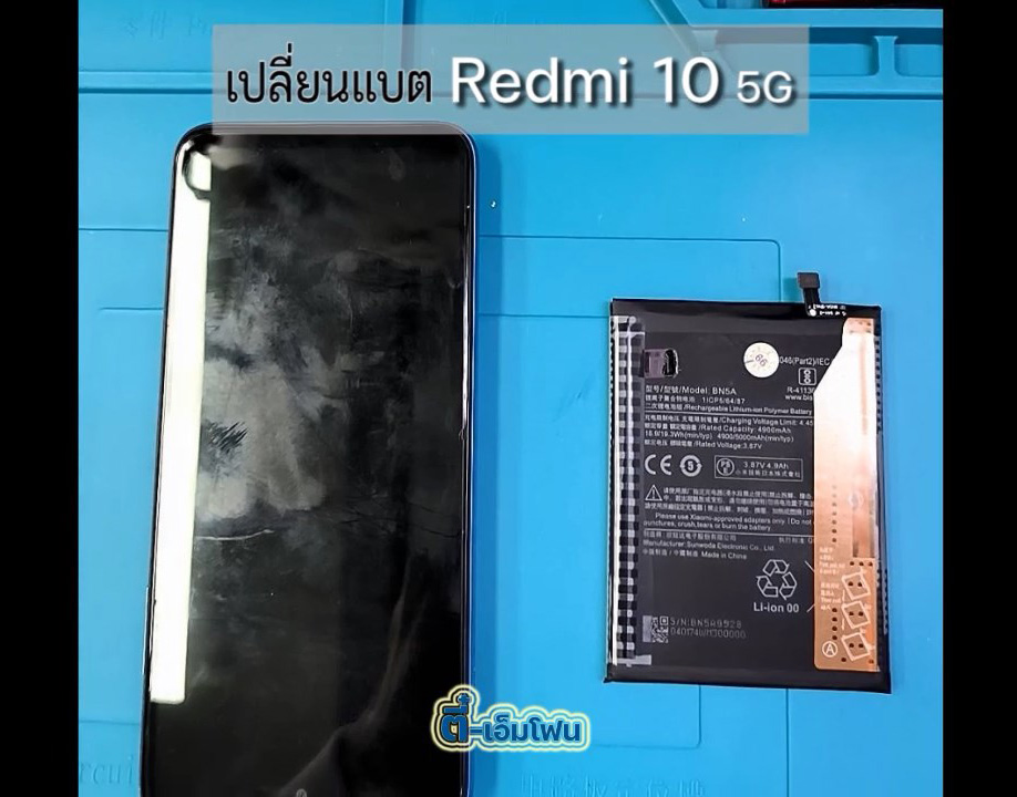 แบต Xiaomi Redmi 10 5G