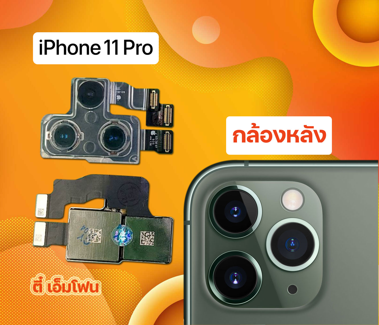 กล้องหลัง iPhone 11 Pro Max งานแท้